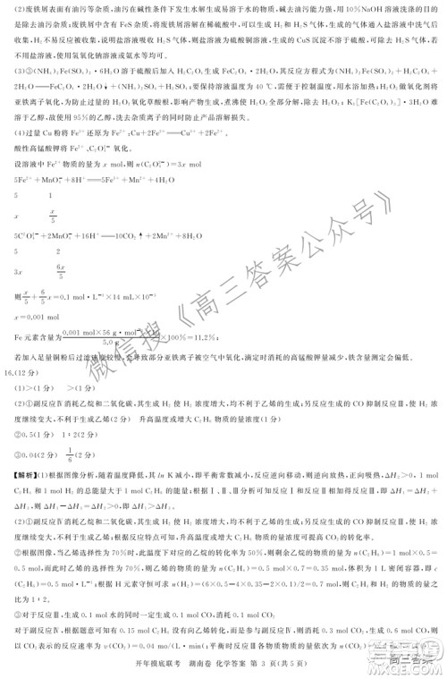百师联盟2022届高三开年摸底联考湖南卷化学试题及答案 百师联盟2022届高三开年摸底联考湖南卷化学试题及答案