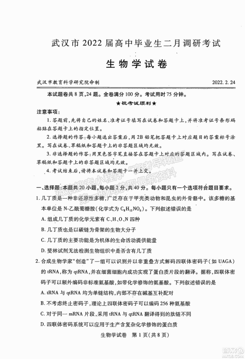 武汉市2022届高中毕业生二月调研考试生物学试卷及答案