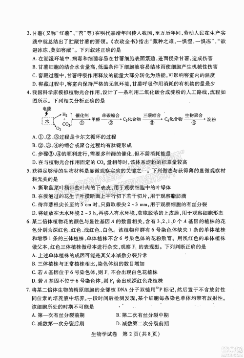 武汉市2022届高中毕业生二月调研考试生物学试卷及答案