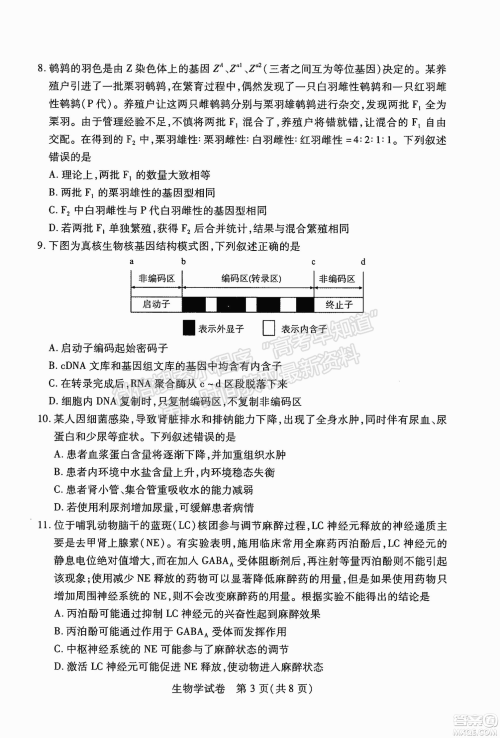 武汉市2022届高中毕业生二月调研考试生物学试卷及答案