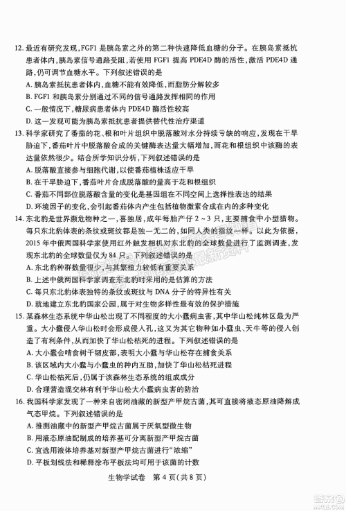 武汉市2022届高中毕业生二月调研考试生物学试卷及答案