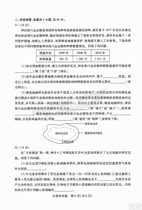 武汉市2022届高中毕业生二月调研考试生物学试卷及答案