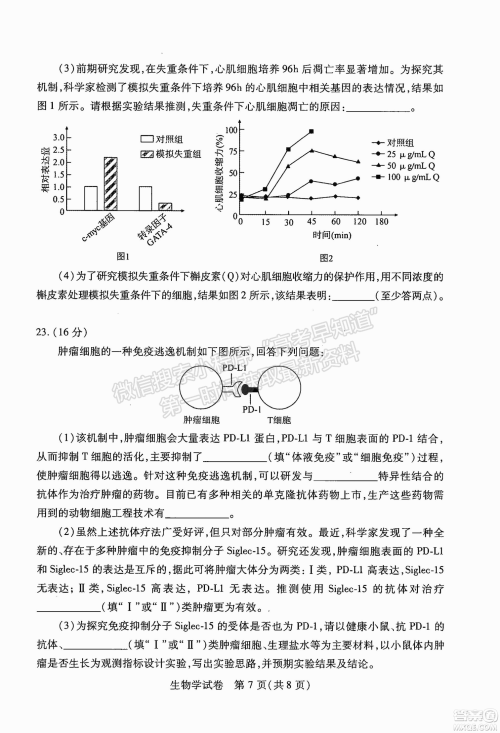武汉市2022届高中毕业生二月调研考试生物学试卷及答案