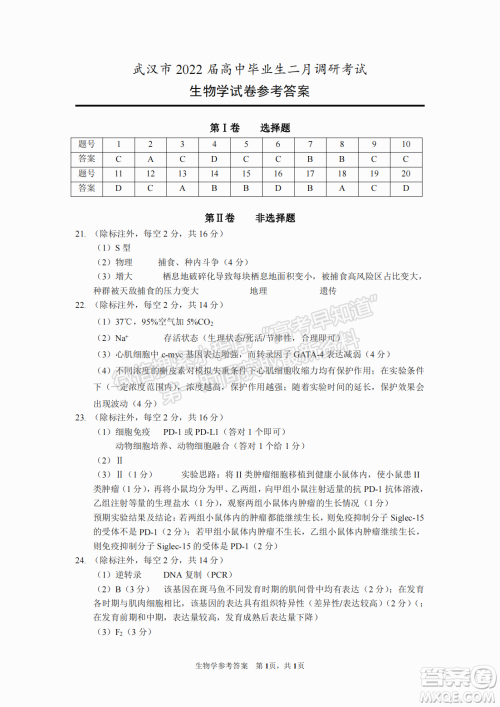 武汉市2022届高中毕业生二月调研考试生物学试卷及答案