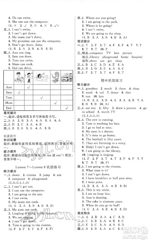 广西教育出版社2022新课程学习与测评同步学习四年级英语下册接力版答案
