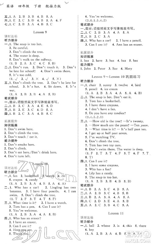 广西教育出版社2022新课程学习与测评同步学习四年级英语下册接力版答案