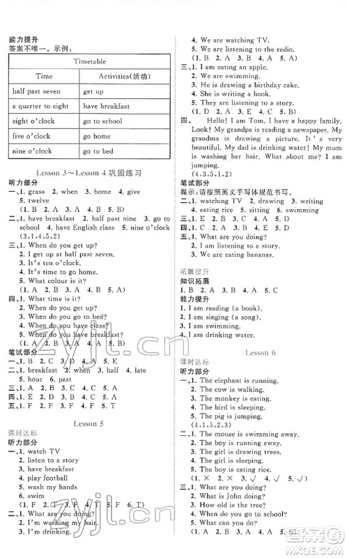 广西教育出版社2022新课程学习与测评同步学习四年级英语下册接力版答案