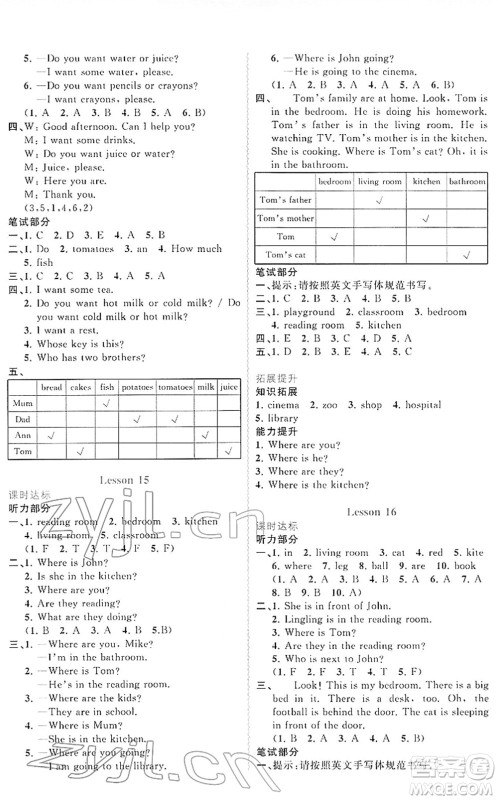 广西教育出版社2022新课程学习与测评同步学习四年级英语下册接力版答案