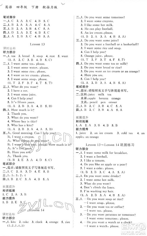 广西教育出版社2022新课程学习与测评同步学习四年级英语下册接力版答案