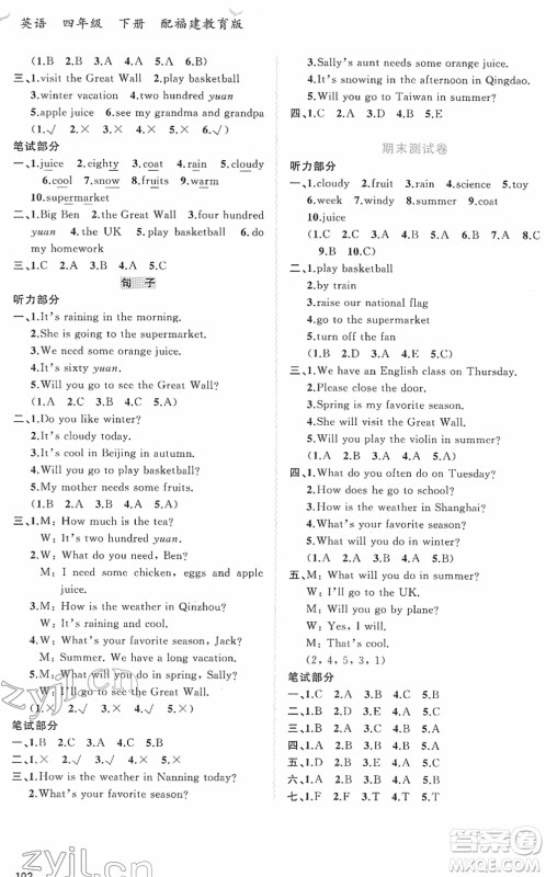 广西教育出版社2022新课程学习与测评同步学习四年级英语下册福建教育版答案