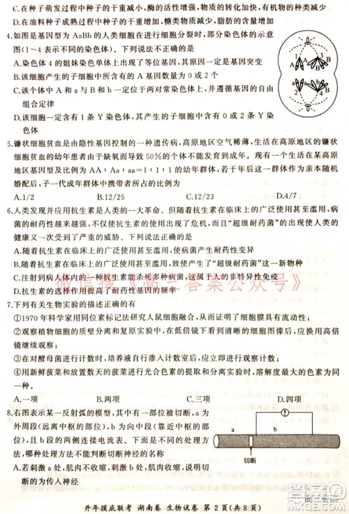 百师联盟2022届高三开年摸底联考湖南卷生物试题及答案 百师联盟2022届高三开年摸底联考湖南卷生物试题及答案