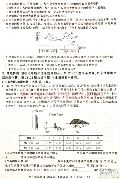 百师联盟2022届高三开年摸底联考湖南卷生物试题及答案 百师联盟2022届高三开年摸底联考湖南卷生物试题及答案