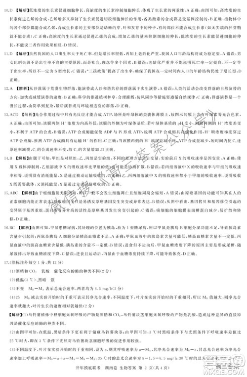 百师联盟2022届高三开年摸底联考湖南卷生物试题及答案 百师联盟2022届高三开年摸底联考湖南卷生物试题及答案