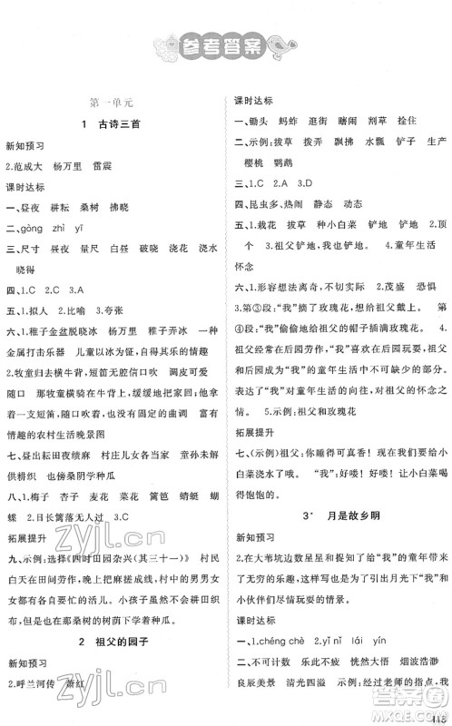 广西教育出版社2022新课程学习与测评同步学习五年级语文下册人教版答案 广西教育出版社2022新课程学习与测评同步学习五年级语文下册人教版答案