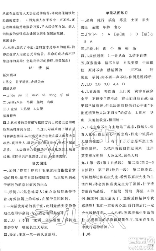 广西教育出版社2022新课程学习与测评同步学习五年级语文下册人教版答案 广西教育出版社2022新课程学习与测评同步学习五年级语文下册人教版答案