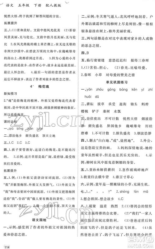 广西教育出版社2022新课程学习与测评同步学习五年级语文下册人教版答案 广西教育出版社2022新课程学习与测评同步学习五年级语文下册人教版答案