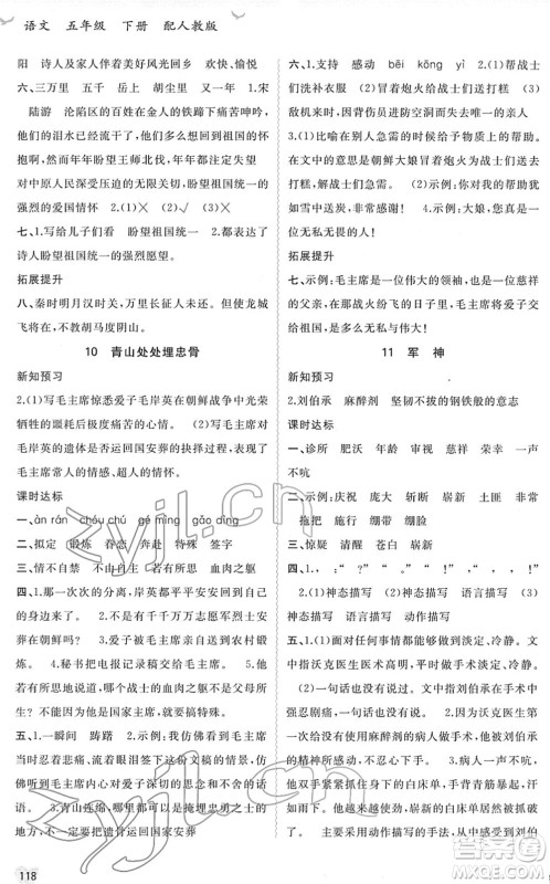 广西教育出版社2022新课程学习与测评同步学习五年级语文下册人教版答案 广西教育出版社2022新课程学习与测评同步学习五年级语文下册人教版答案