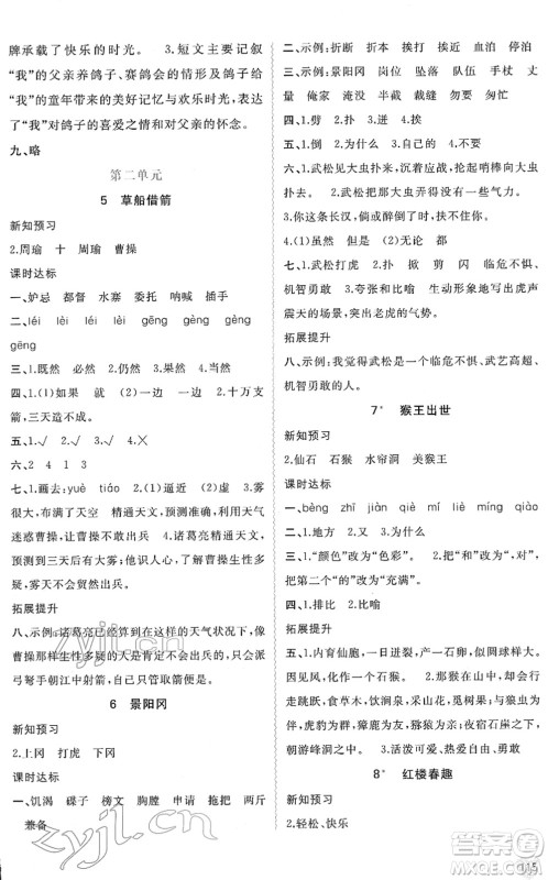 广西教育出版社2022新课程学习与测评同步学习五年级语文下册人教版答案 广西教育出版社2022新课程学习与测评同步学习五年级语文下册人教版答案