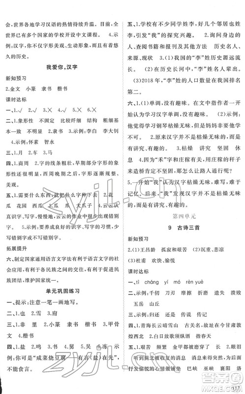 广西教育出版社2022新课程学习与测评同步学习五年级语文下册人教版答案 广西教育出版社2022新课程学习与测评同步学习五年级语文下册人教版答案