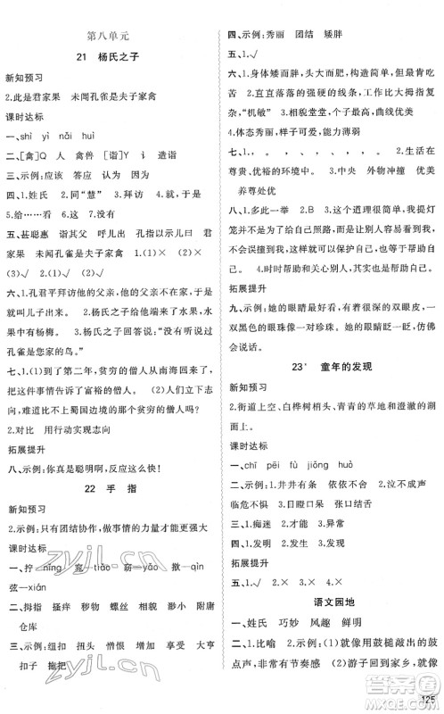 广西教育出版社2022新课程学习与测评同步学习五年级语文下册人教版答案 广西教育出版社2022新课程学习与测评同步学习五年级语文下册人教版答案