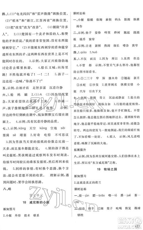 广西教育出版社2022新课程学习与测评同步学习五年级语文下册人教版答案 广西教育出版社2022新课程学习与测评同步学习五年级语文下册人教版答案
