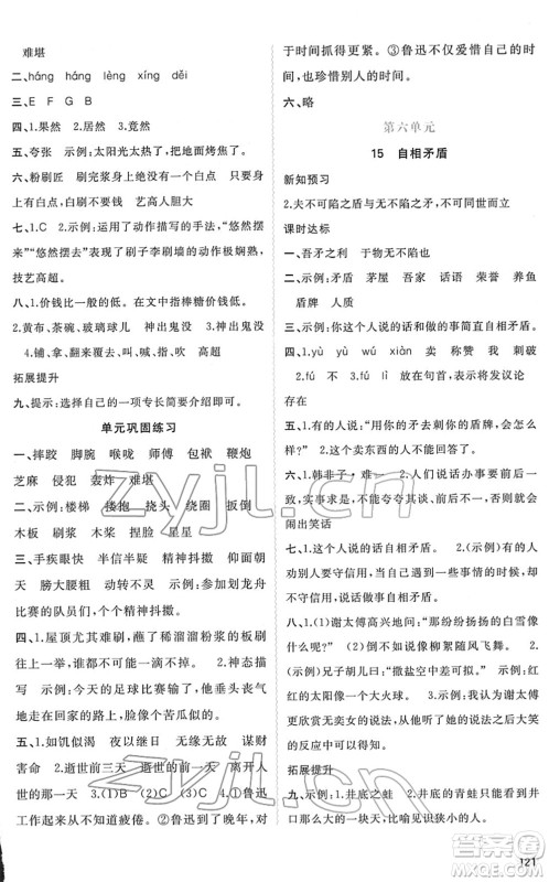 广西教育出版社2022新课程学习与测评同步学习五年级语文下册人教版答案 广西教育出版社2022新课程学习与测评同步学习五年级语文下册人教版答案