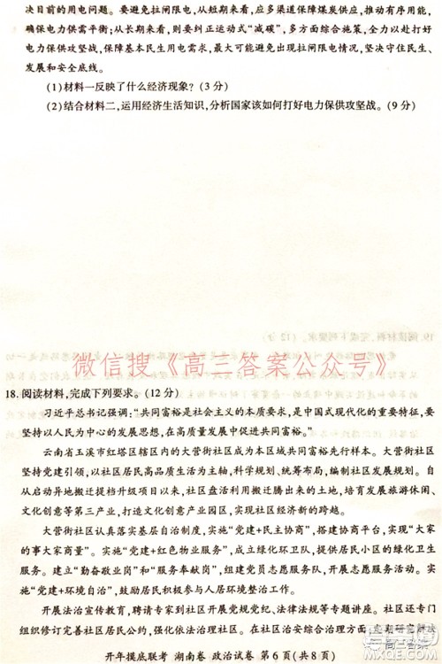 百师联盟2022届高三开年摸底联考湖南卷政治试题及答案