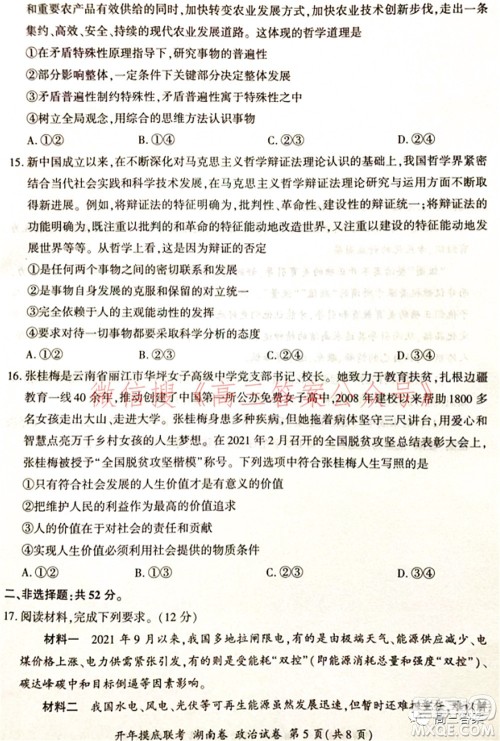 百师联盟2022届高三开年摸底联考湖南卷政治试题及答案
