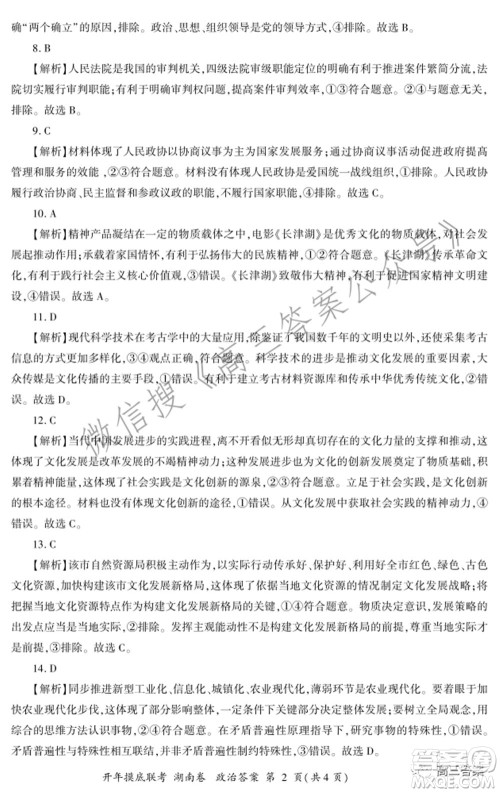 百师联盟2022届高三开年摸底联考湖南卷政治试题及答案