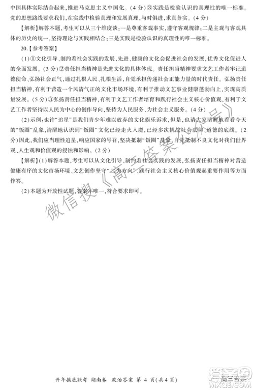 百师联盟2022届高三开年摸底联考湖南卷政治试题及答案