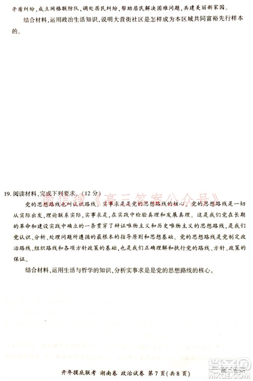 百师联盟2022届高三开年摸底联考湖南卷政治试题及答案