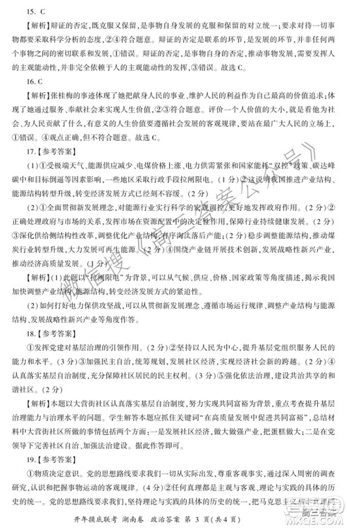 百师联盟2022届高三开年摸底联考湖南卷政治试题及答案