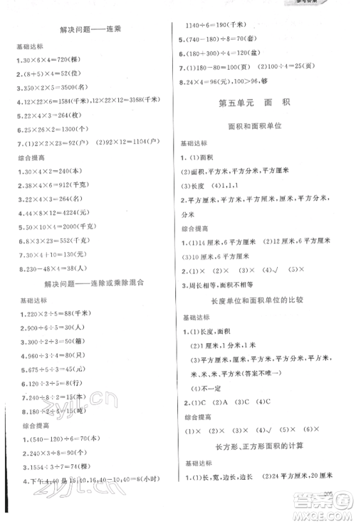 天津教育出版社2022学习质量监测三年级数学下册人教版参考答案