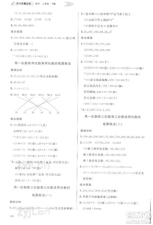 天津教育出版社2022学习质量监测三年级数学下册人教版参考答案