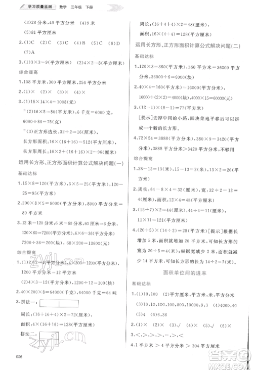 天津教育出版社2022学习质量监测三年级数学下册人教版参考答案