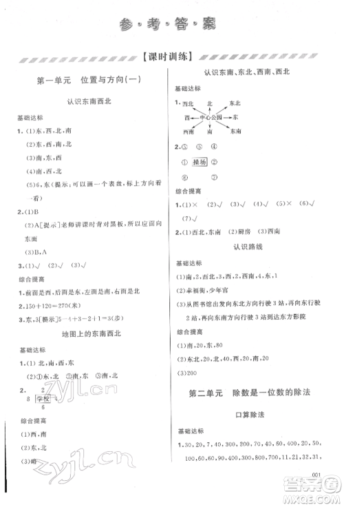 天津教育出版社2022学习质量监测三年级数学下册人教版参考答案