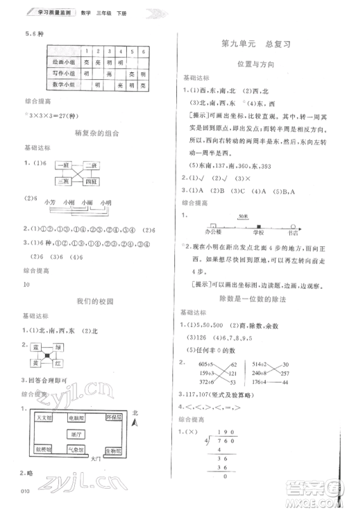 天津教育出版社2022学习质量监测三年级数学下册人教版参考答案