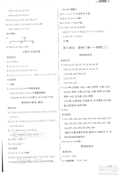 天津教育出版社2022学习质量监测三年级数学下册人教版参考答案