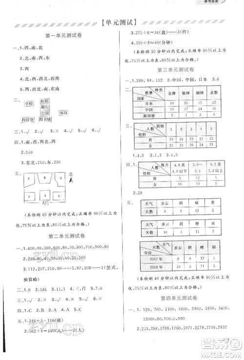 天津教育出版社2022学习质量监测三年级数学下册人教版参考答案