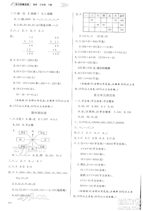 天津教育出版社2022学习质量监测三年级数学下册人教版参考答案