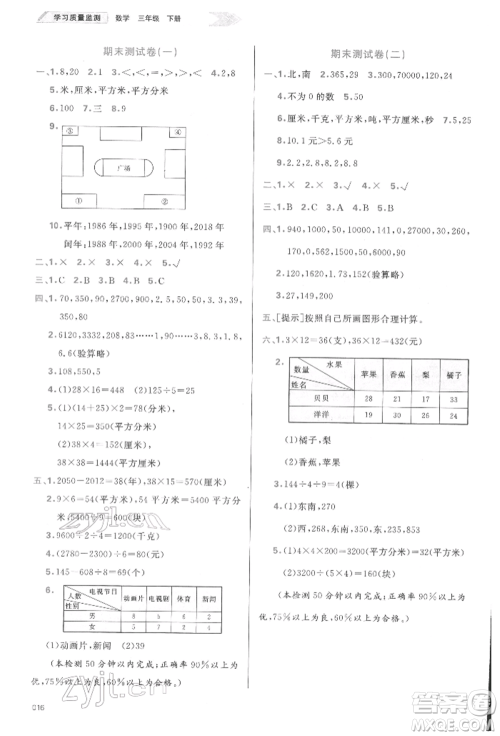 天津教育出版社2022学习质量监测三年级数学下册人教版参考答案