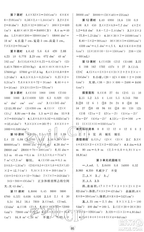 广西教育出版社2022新课程学习与测评同步学习五年级数学下册人教版答案