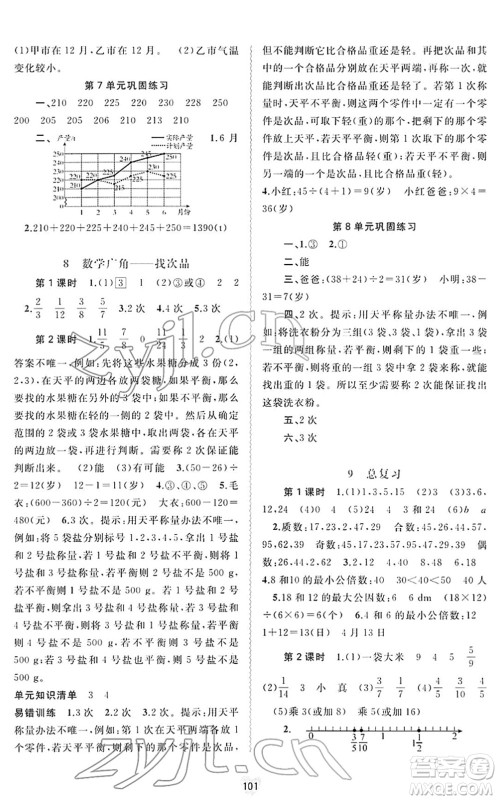 广西教育出版社2022新课程学习与测评同步学习五年级数学下册人教版答案