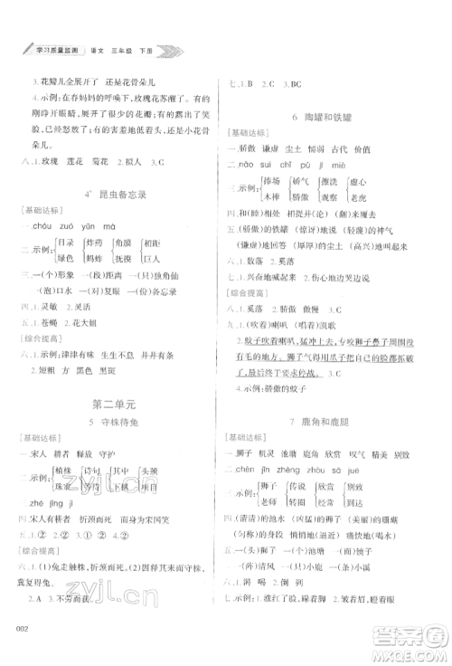 天津教育出版社2022学习质量监测三年级语文下册人教版参考答案