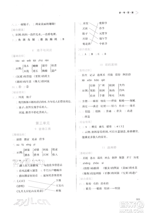 天津教育出版社2022学习质量监测三年级语文下册人教版参考答案