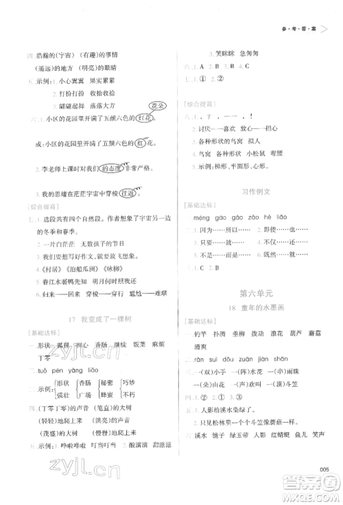 天津教育出版社2022学习质量监测三年级语文下册人教版参考答案