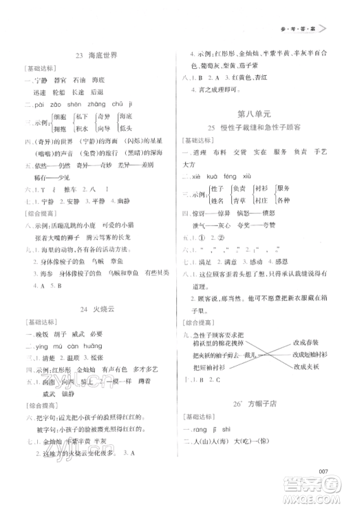 天津教育出版社2022学习质量监测三年级语文下册人教版参考答案