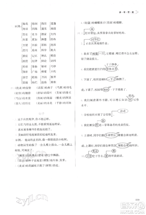 天津教育出版社2022学习质量监测三年级语文下册人教版参考答案