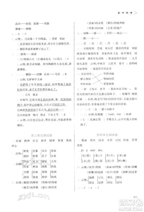 天津教育出版社2022学习质量监测三年级语文下册人教版参考答案