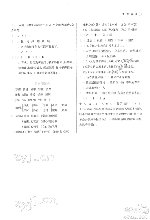 天津教育出版社2022学习质量监测三年级语文下册人教版参考答案